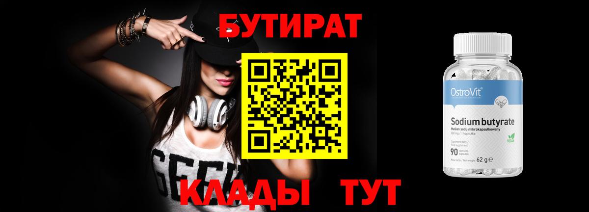 Бутират 99%  Вход с VPN  Бутират  Семилуки 