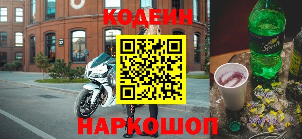 Семилуки  Кодеиновый сироп Lean напиток Lean (лин)  Вход с VPN  Кодеин Purple Drank 