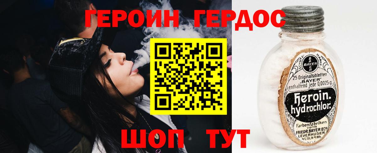 ГЕРОИН VHQ Семилуки