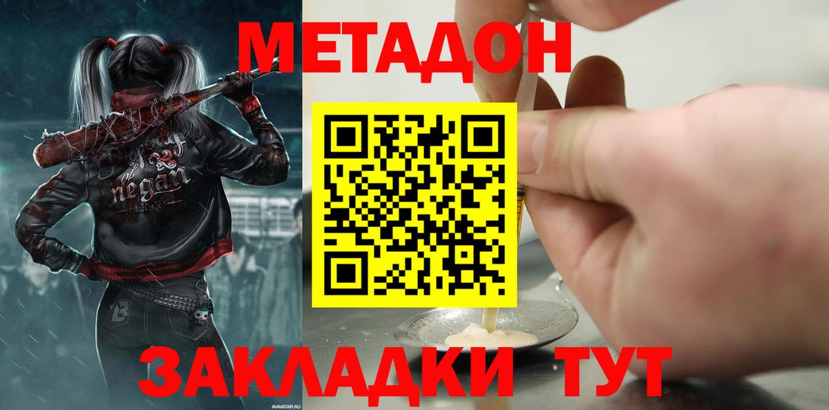Метадон белоснежный Семилуки